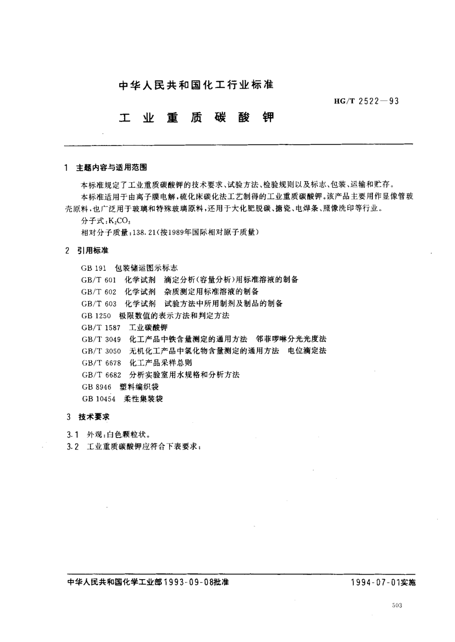 bz001016978.pdf_第1页