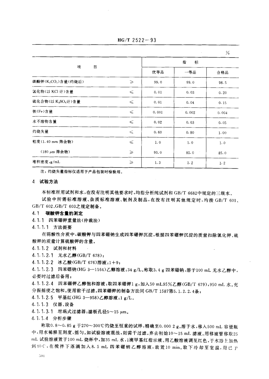 bz001016978.pdf_第2页