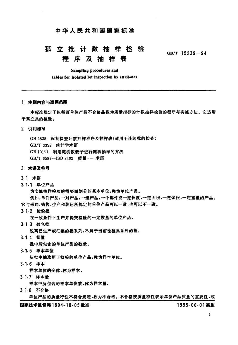 gbt15239-94.pdf_第2页