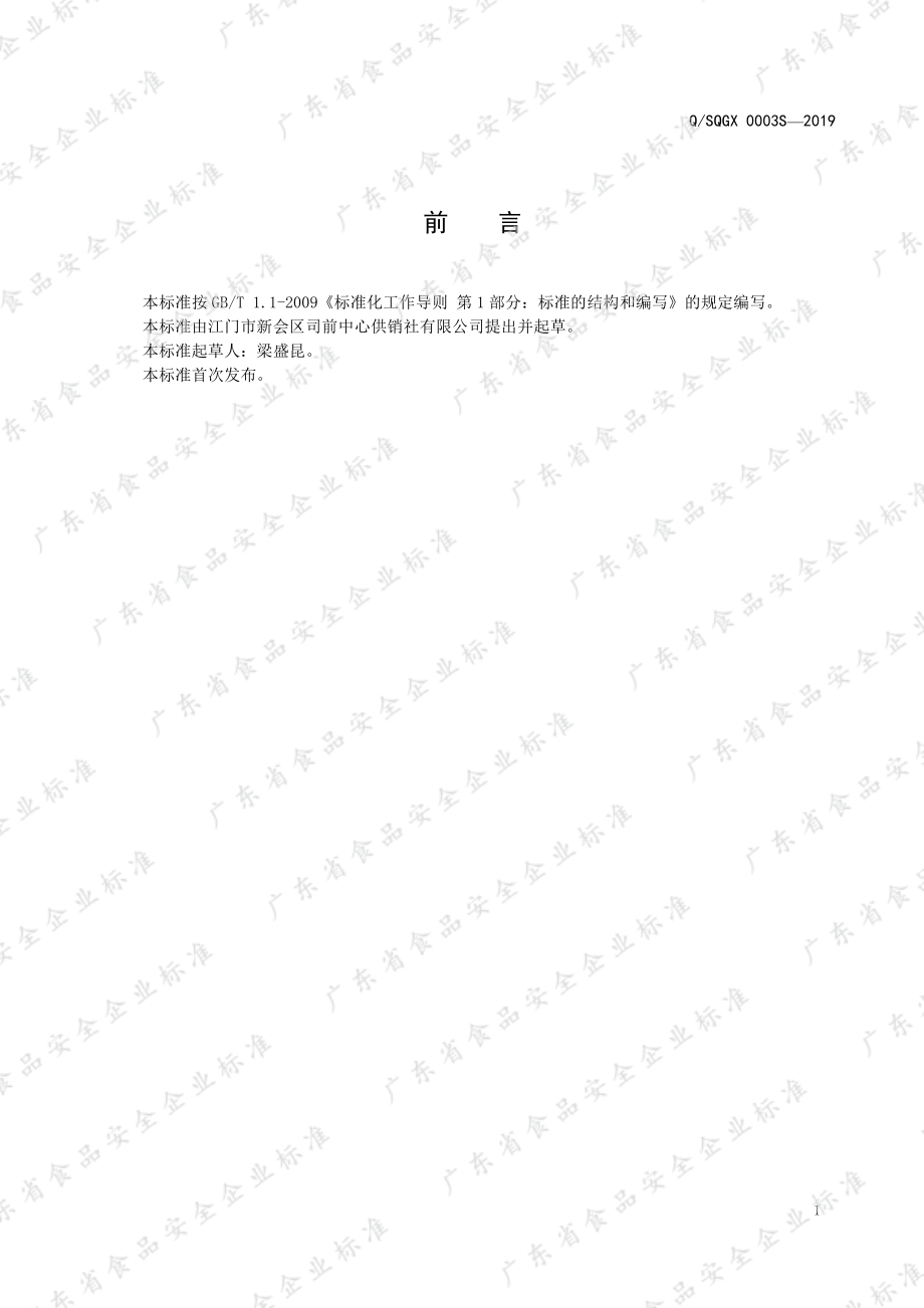 QSQGX 0003 S-2019 汤料I.pdf_第3页