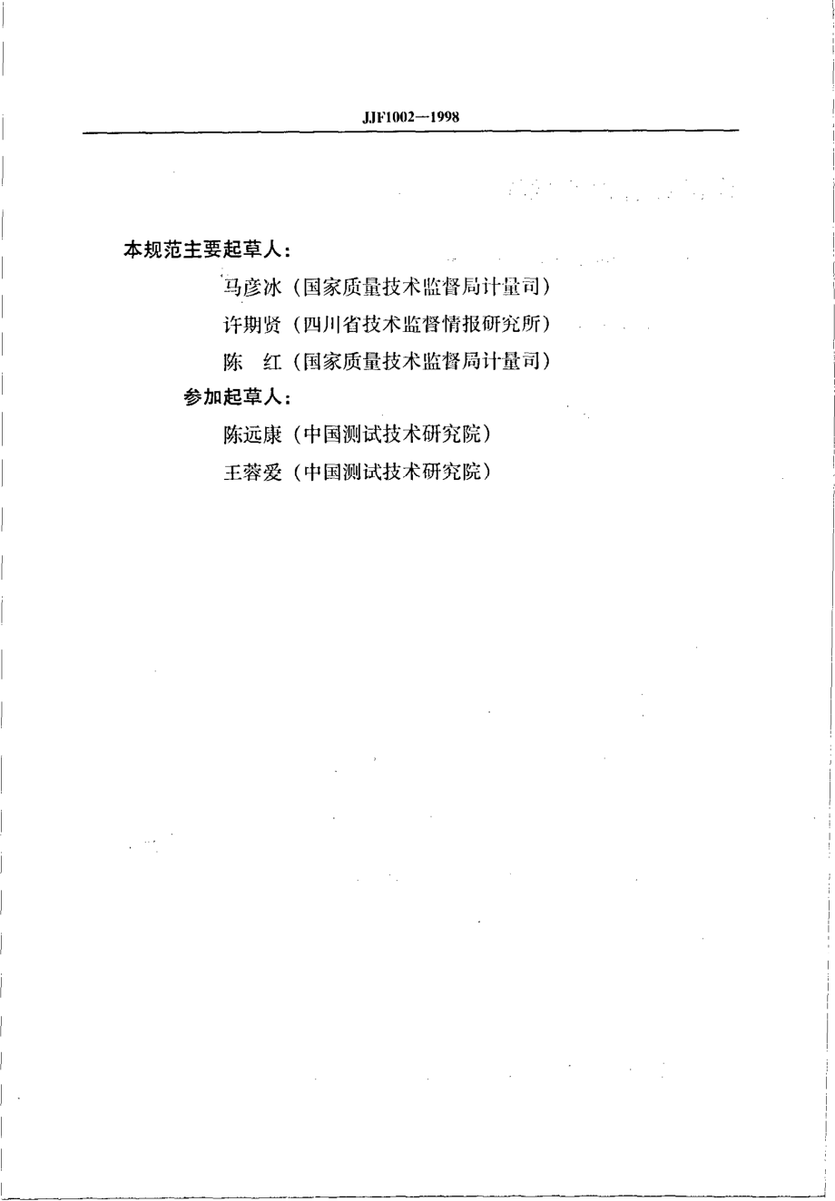 JJF 1002-1998 国家计量检定规程编写规则.pdf_第3页