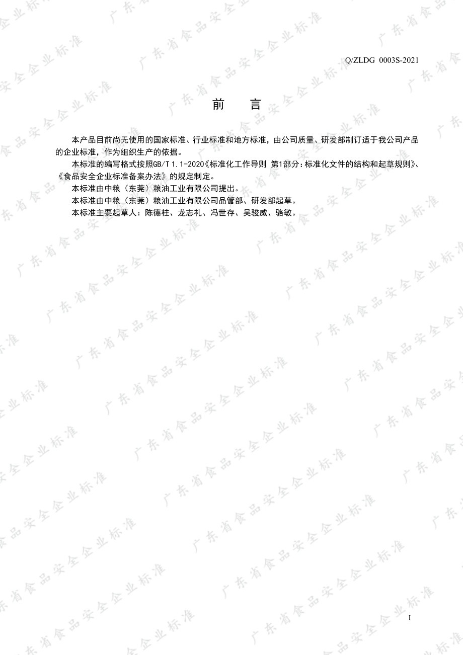 QZLDG 0003 S-2021 麦麸.pdf_第2页