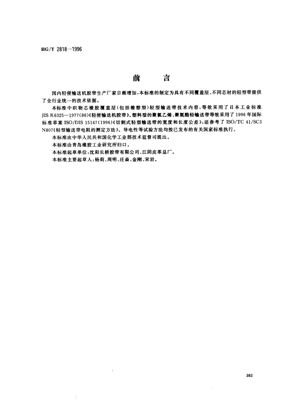 bz001017116.pdf_第1页