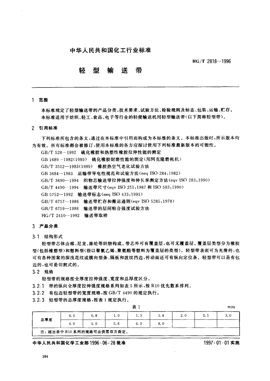 bz001017116.pdf_第2页