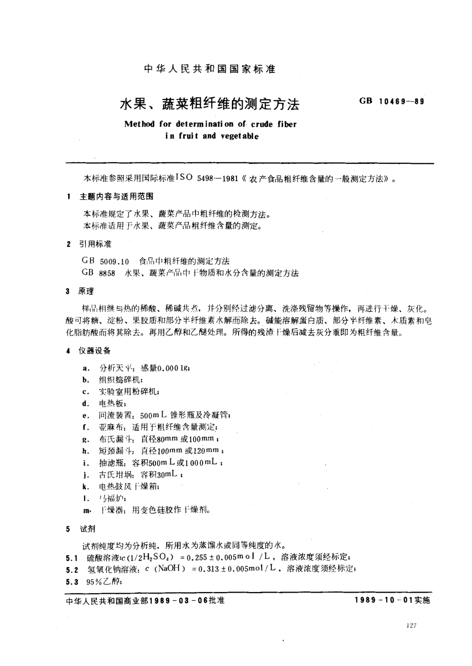 GB 10469-1989 水果、蔬菜粗纤维的测定方法.pdf_第1页