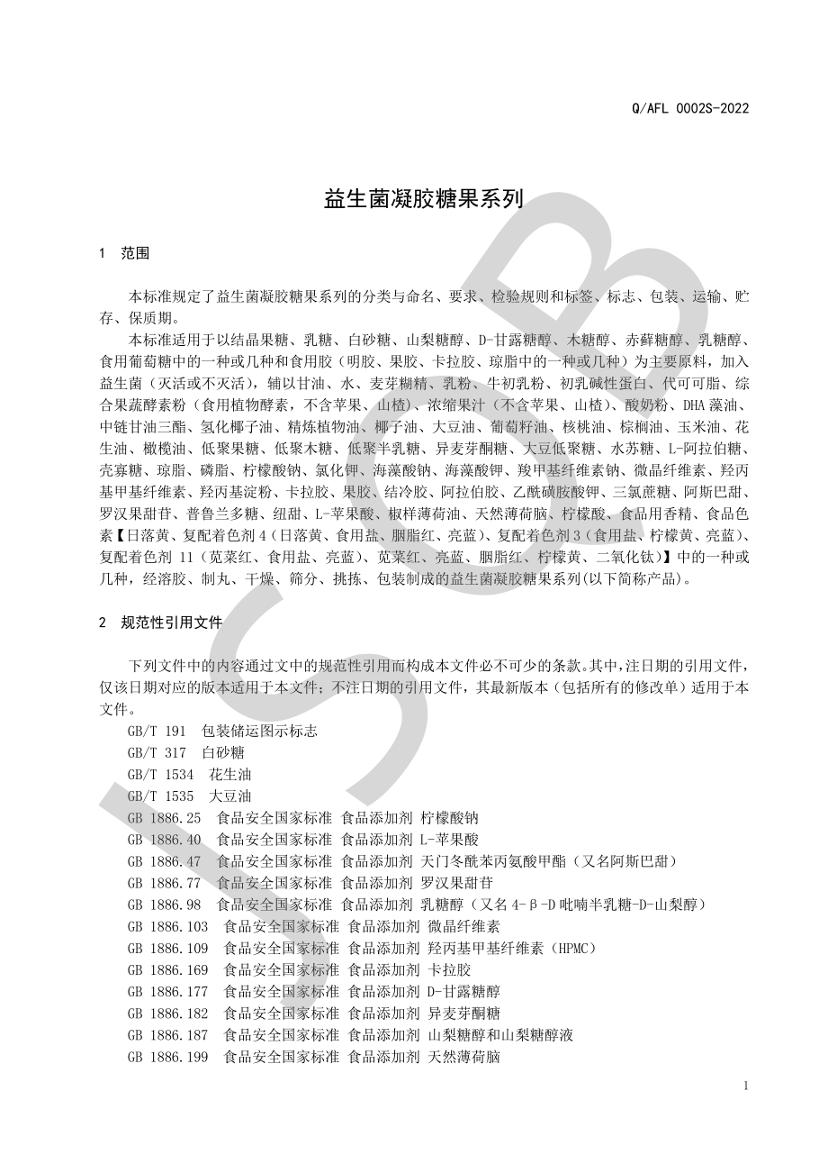 QAFL 0002 S-2022 益生菌凝胶糖果系列.pdf_第3页