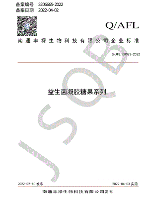 QAFL 0002 S-2022 益生菌凝胶糖果系列.pdf