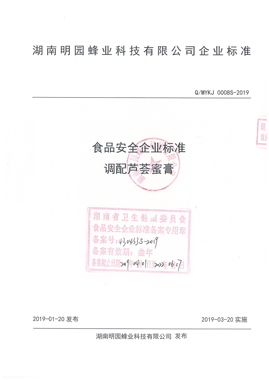 QMYKJ 0008 S-2019 调配芦荟蜜膏.pdf_第1页