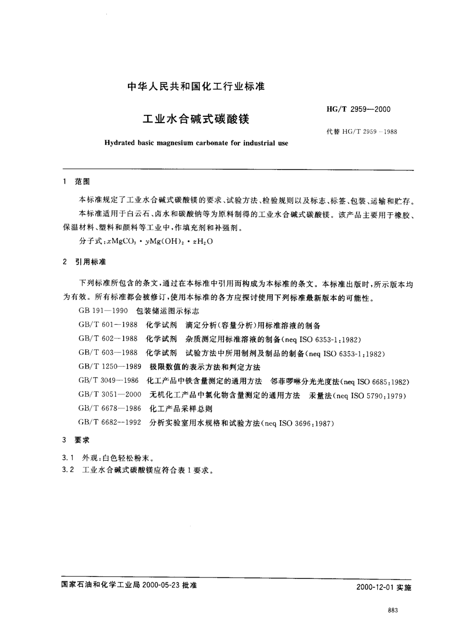 bz001017163.pdf_第2页