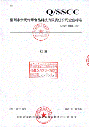 QSSCC 0002 S-2021 红油.pdf