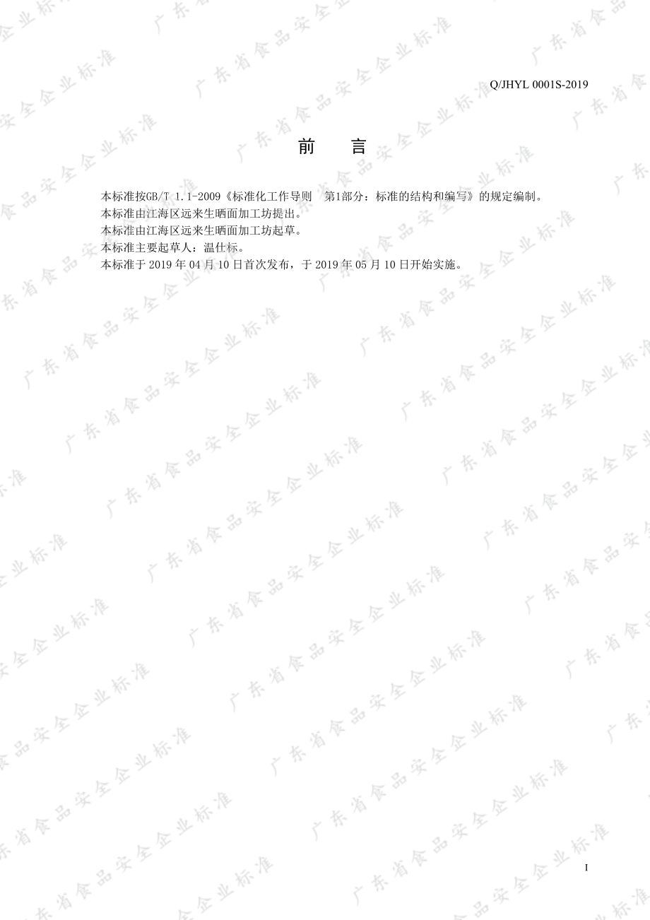 QJHYL 0001 S-2019 面制品.pdf_第2页