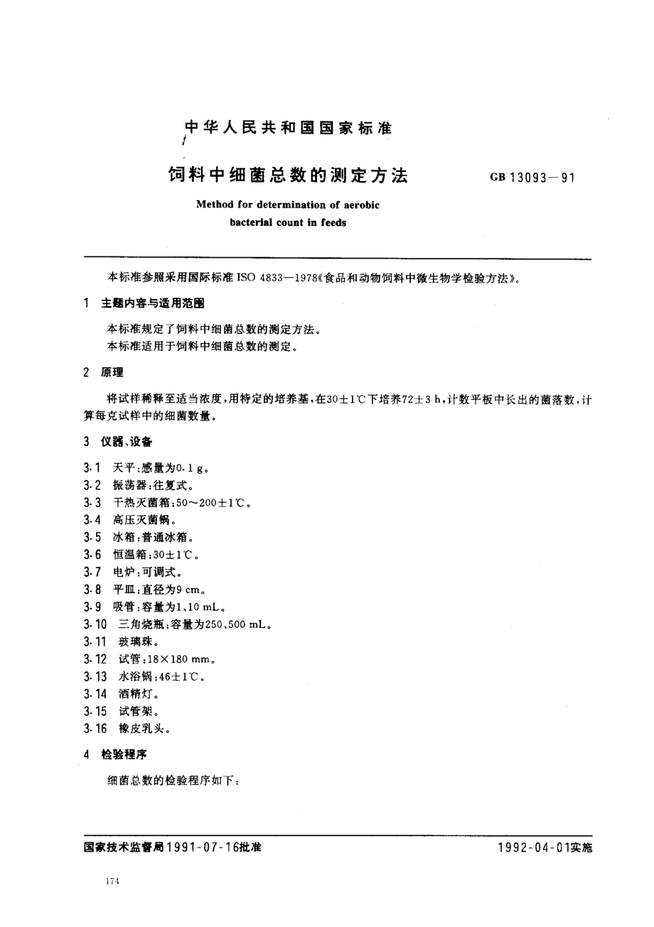 bz001003658.pdf_第1页