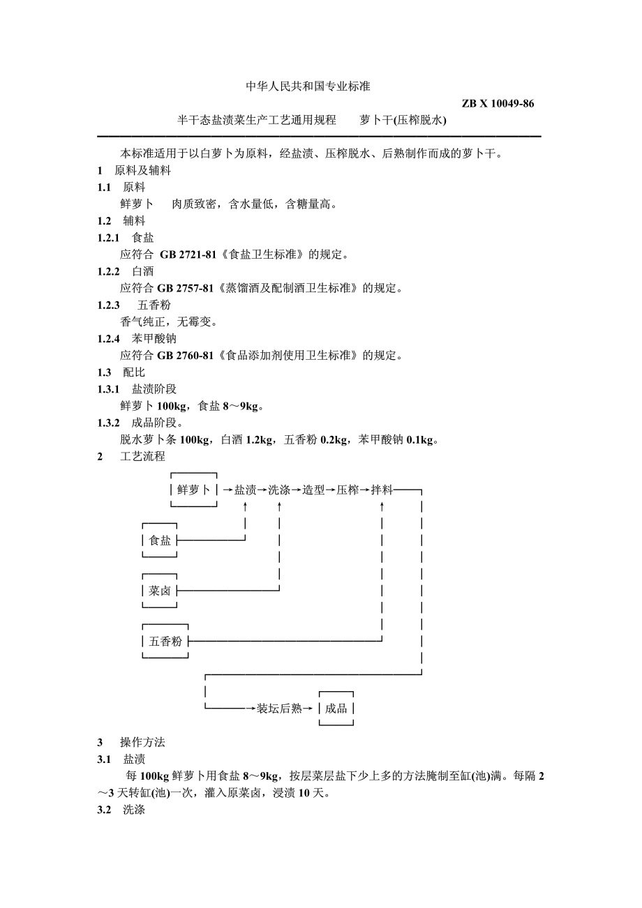 20040519_zbx10049-86.pdf_第1页