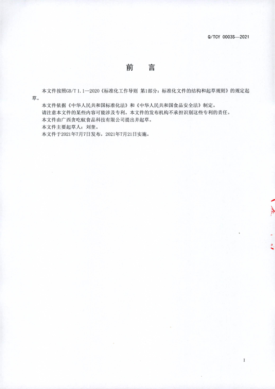 QTCY 0003 S-2021 水煮型热干面.pdf_第2页