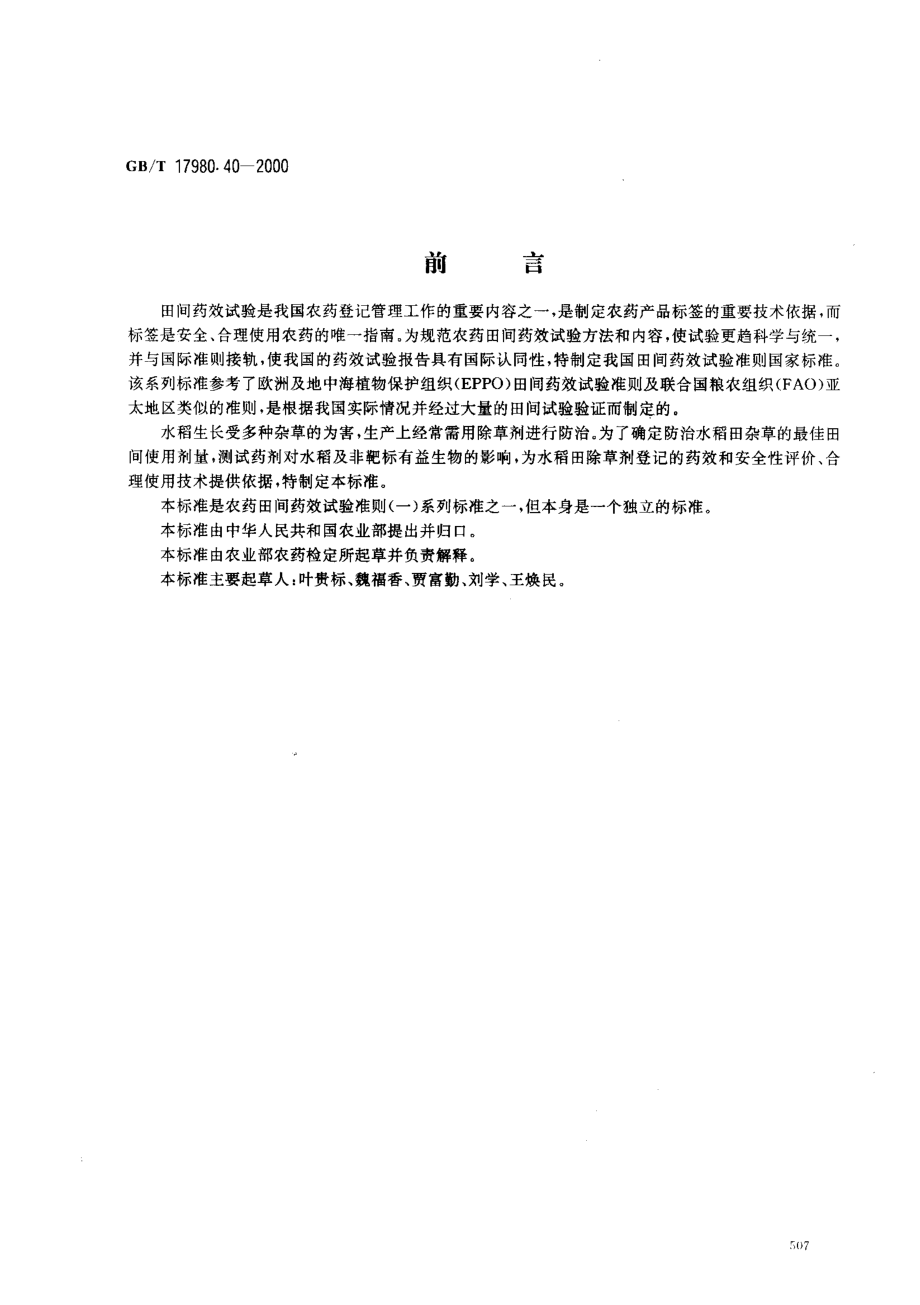 gbt17980-40-2000.pdf_第1页