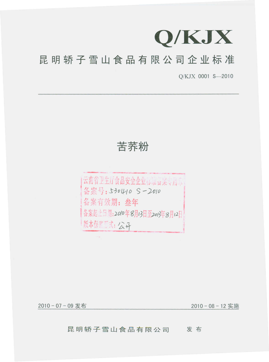 QKJX 0001 S-2010 苦荞粉.pdf_第1页