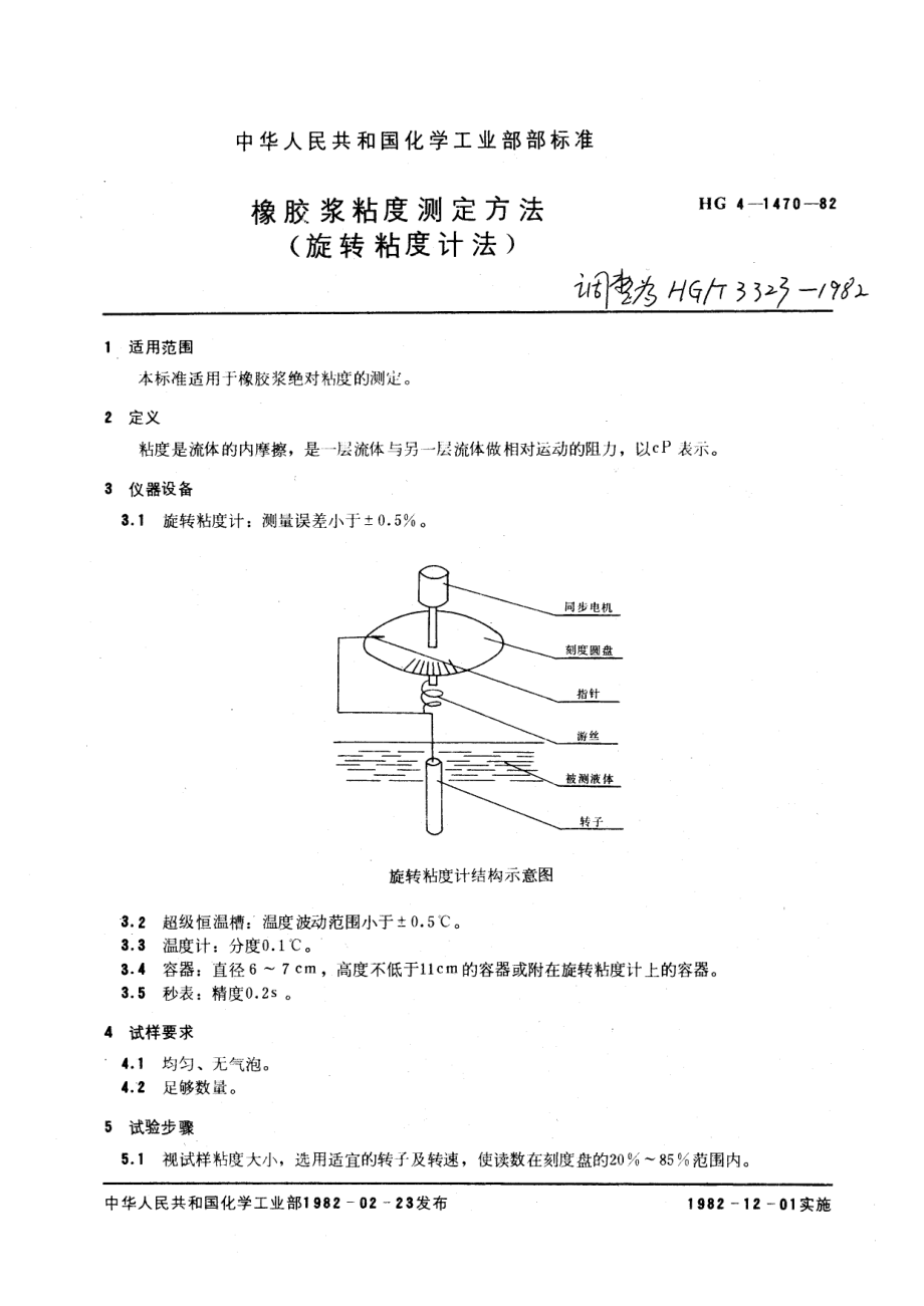 HG 3323-1982 橡胶粘度测定方法(旋转粘度计法).pdf_第3页