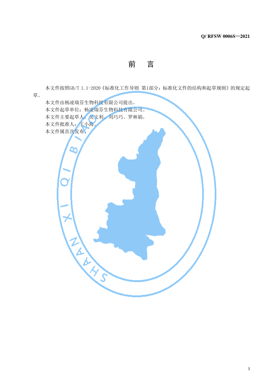 QRFSW 0006 S-2021 竹叶黄酮（固体饮料）.pdf_第2页