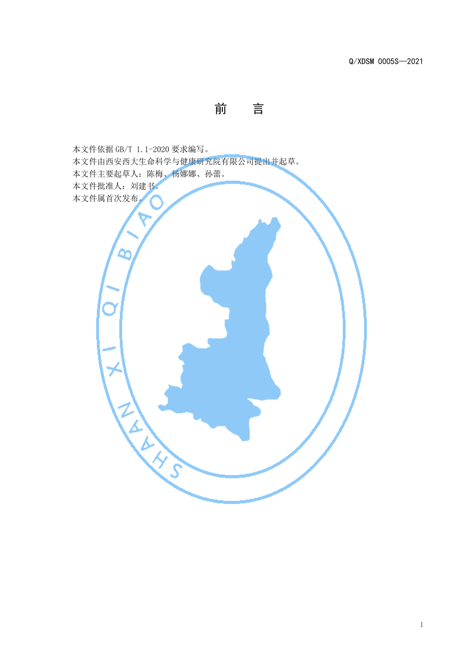 QADSM 0005 S-2021 橄榄地龙蛋白粉（固体饮料）.pdf_第2页