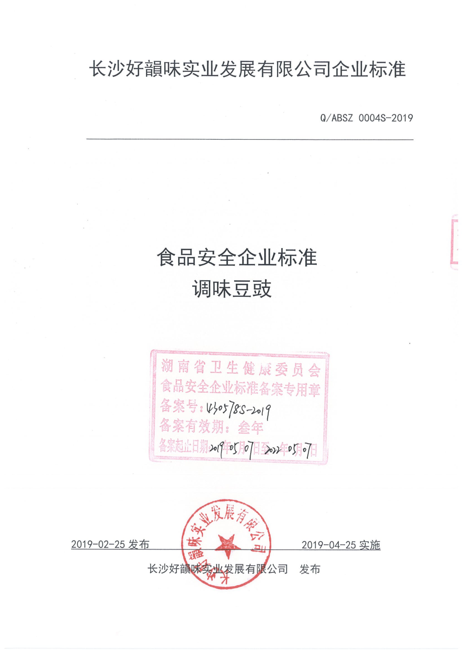 QABSZ 0004 S-2019 调味豆豉.pdf_第1页