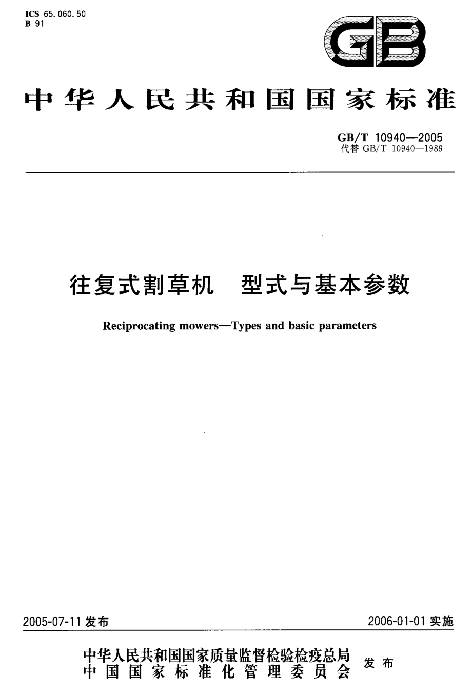 GBT 10940-2005 往复式割草机 型式与基本参数.pdf_第1页