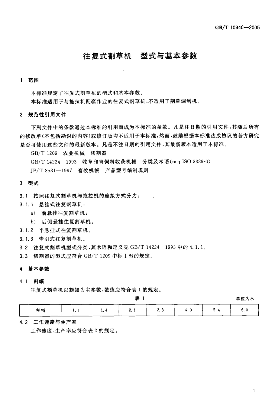 GBT 10940-2005 往复式割草机 型式与基本参数.pdf_第3页