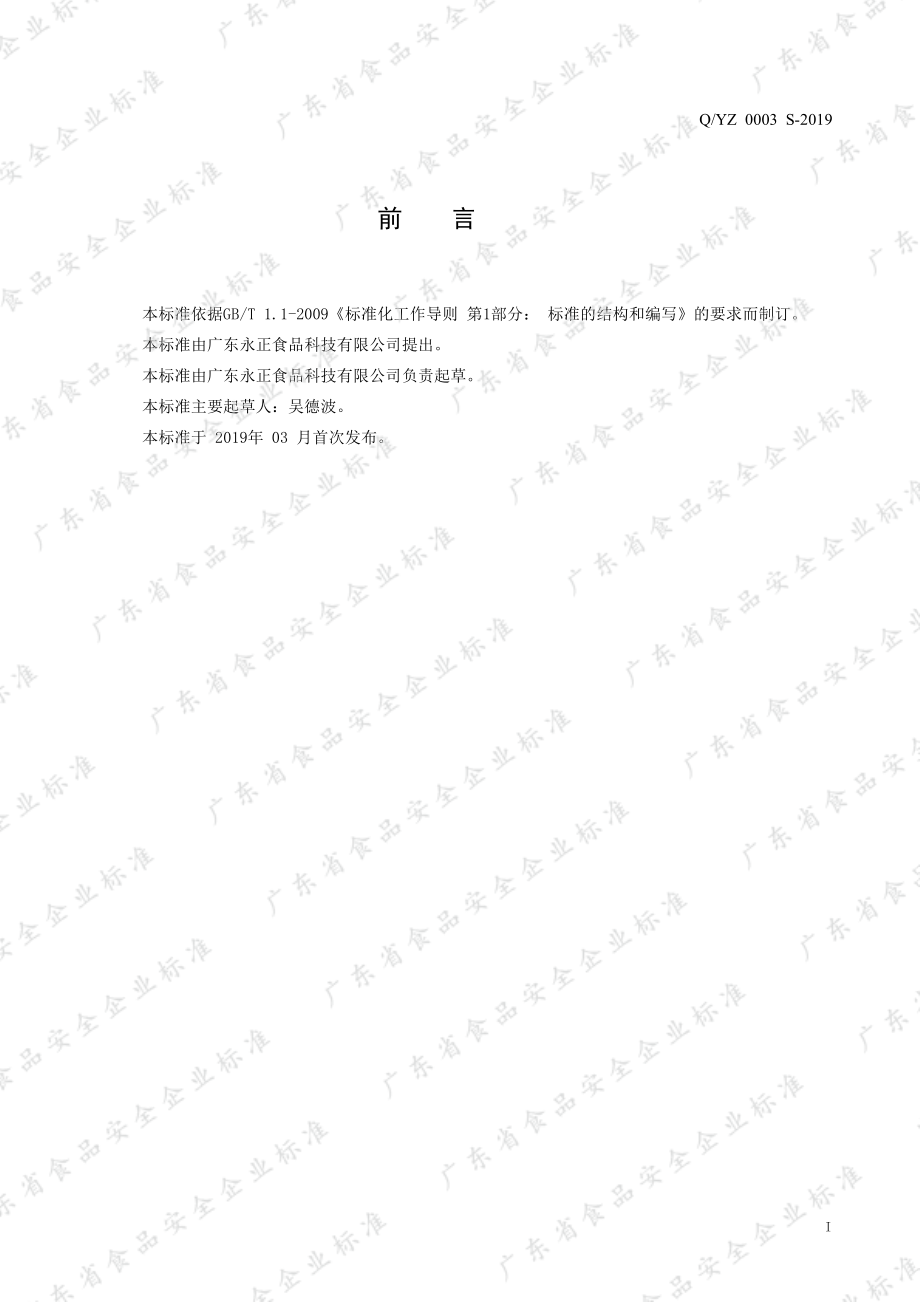 QYZ 0003 S-2019 彩针糖果.pdf_第2页