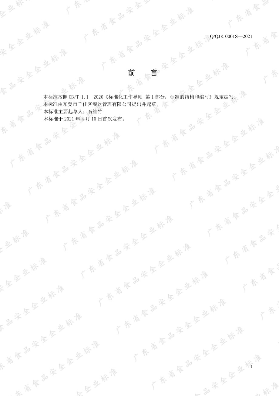 QQJK 0001 S-2021 速冻调制食品 椰子.pdf_第2页