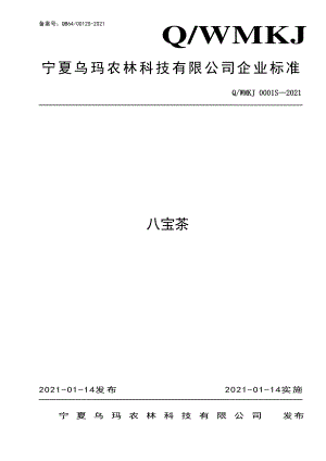 QWMKJ 0001 S-2021 八宝茶.pdf