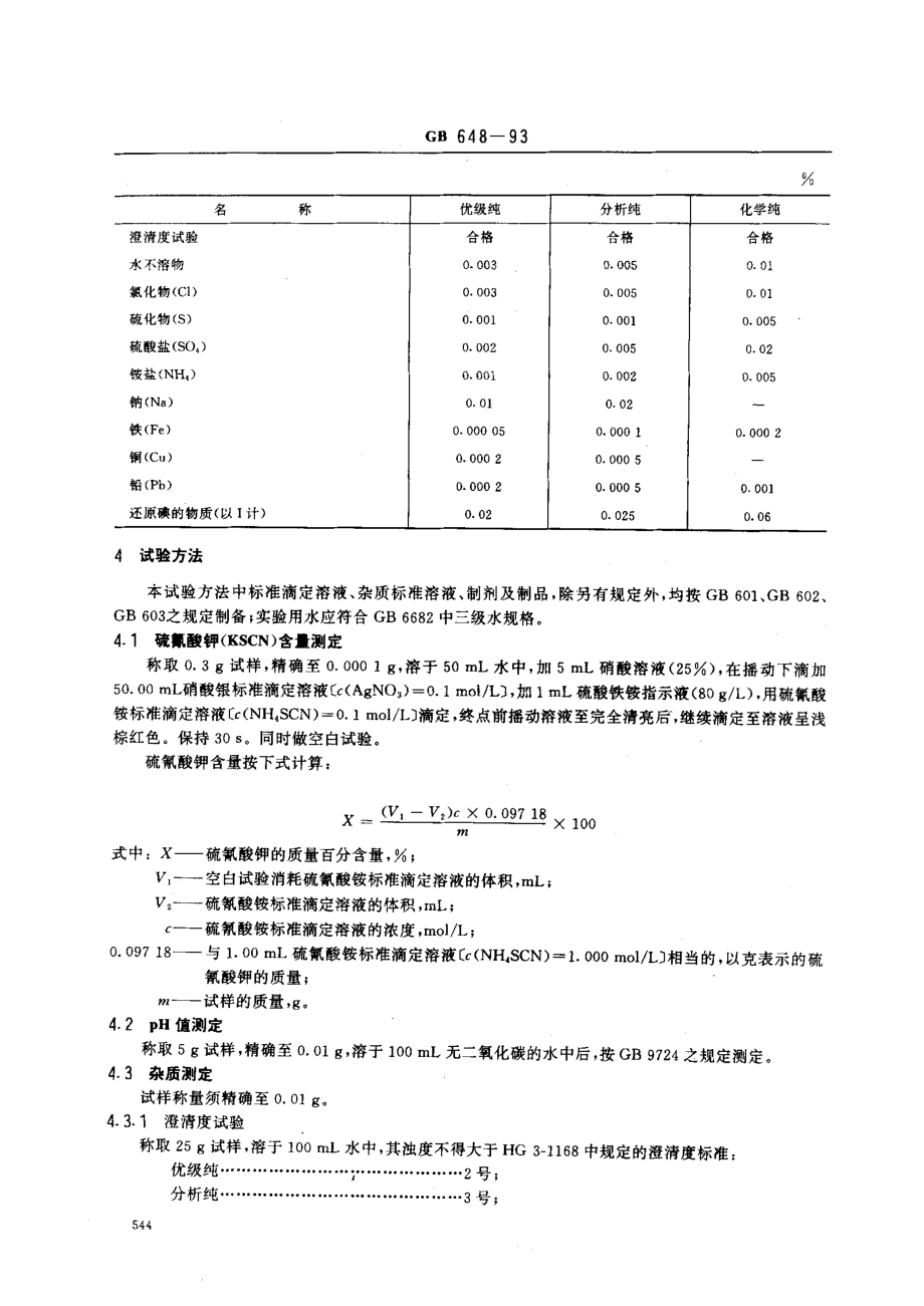 bz001007895.pdf_第2页