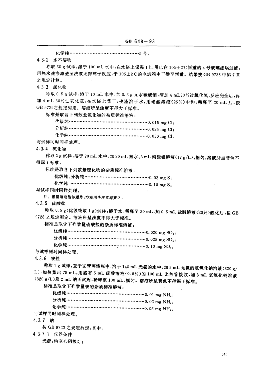 bz001007895.pdf_第3页