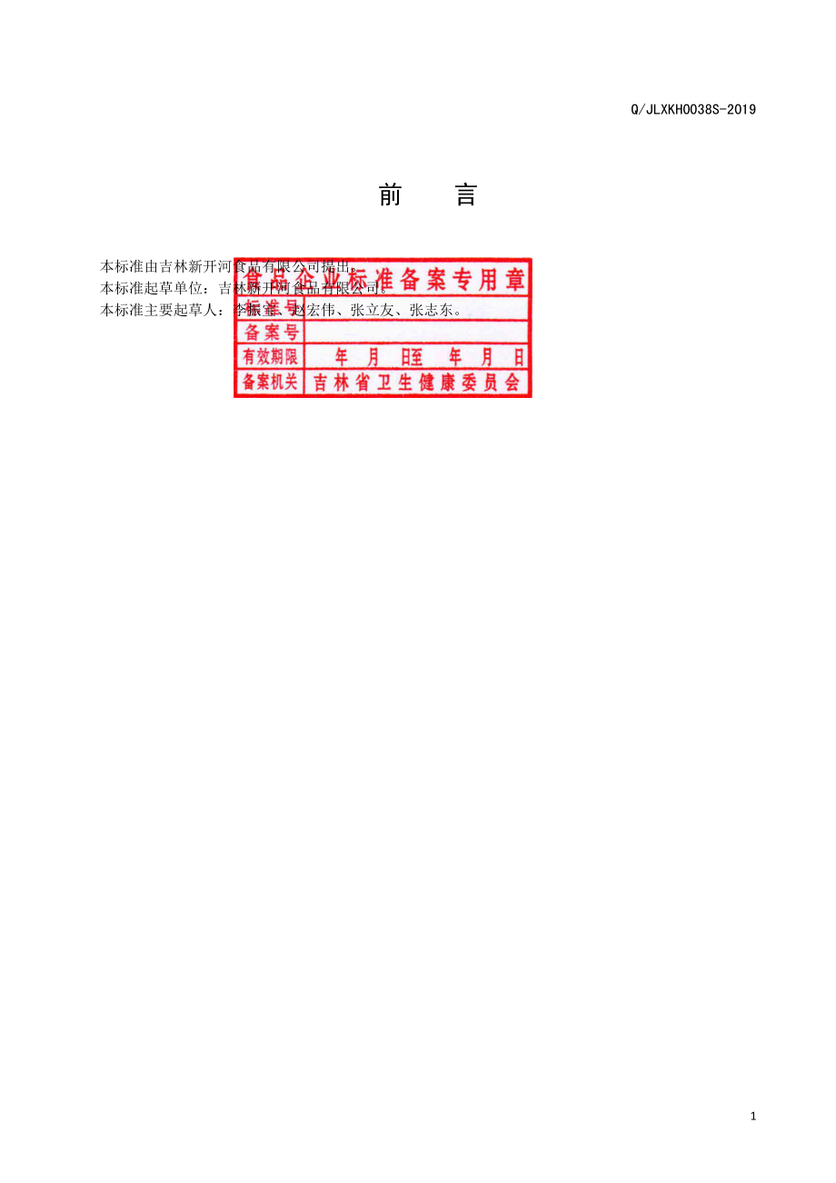 QJLXKH 0038 S-2019 人参粉.pdf_第2页