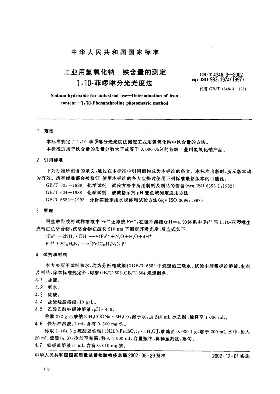 bz001014788.pdf_第3页