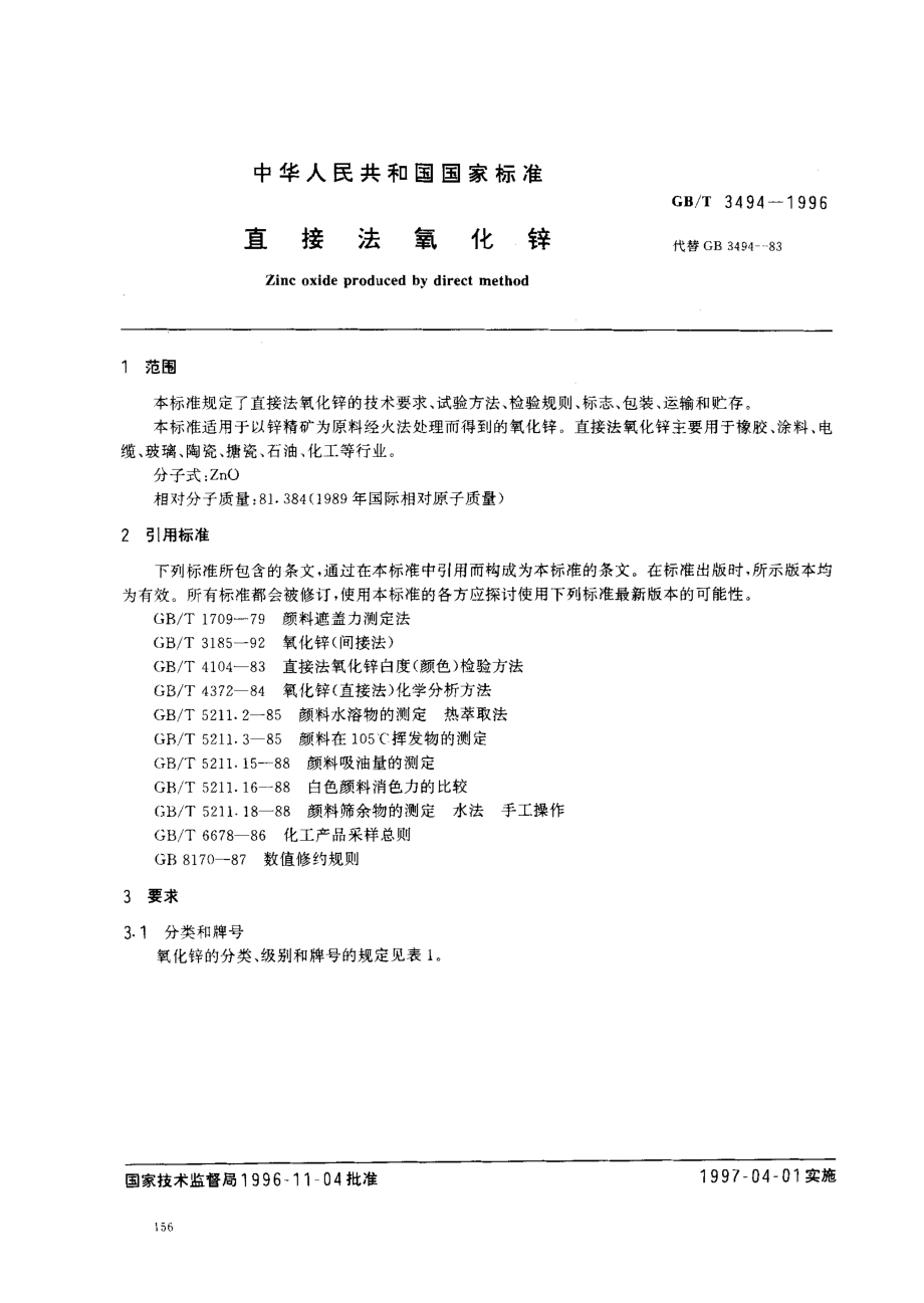 bz001014556.pdf_第2页