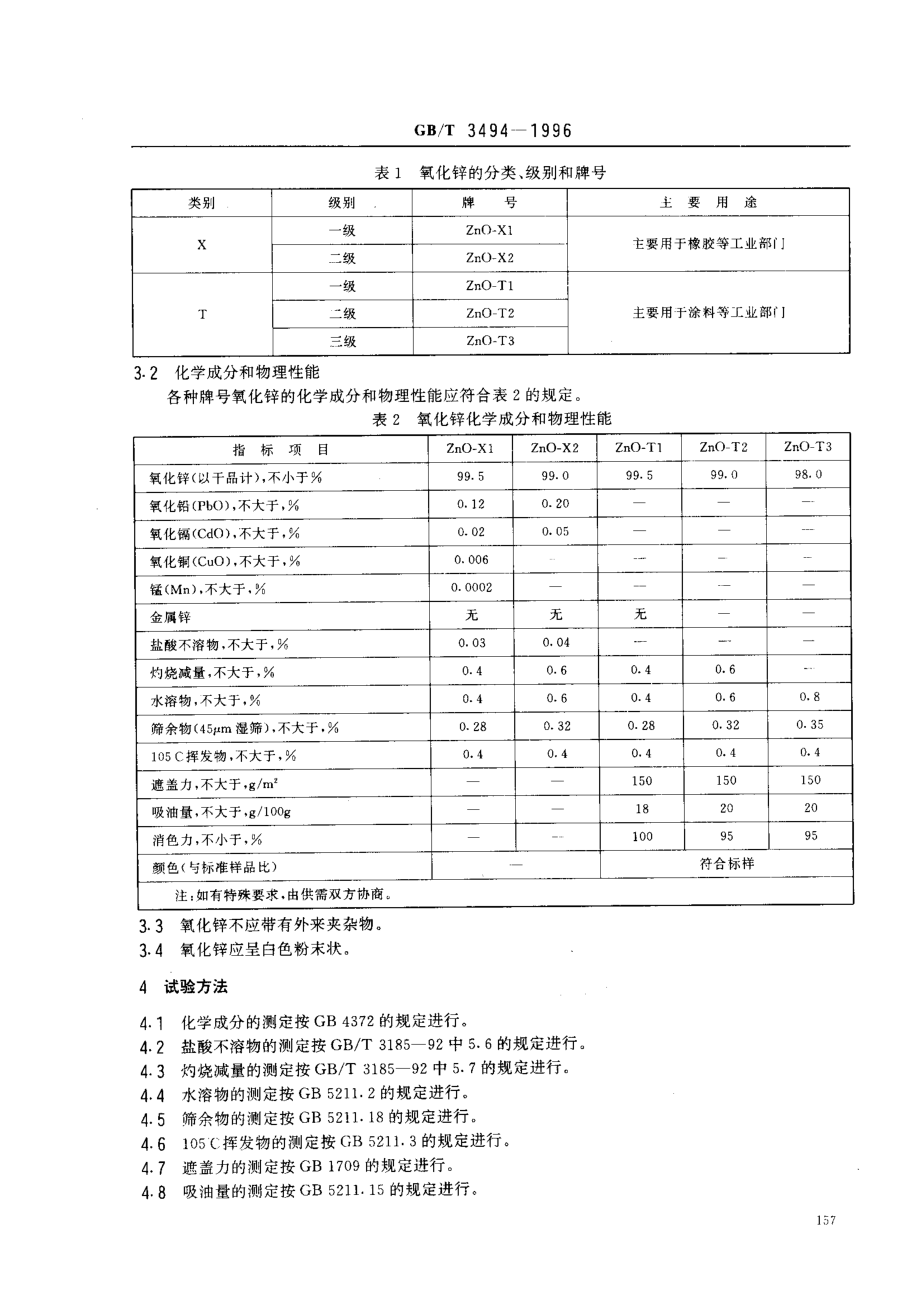 bz001014556.pdf_第3页