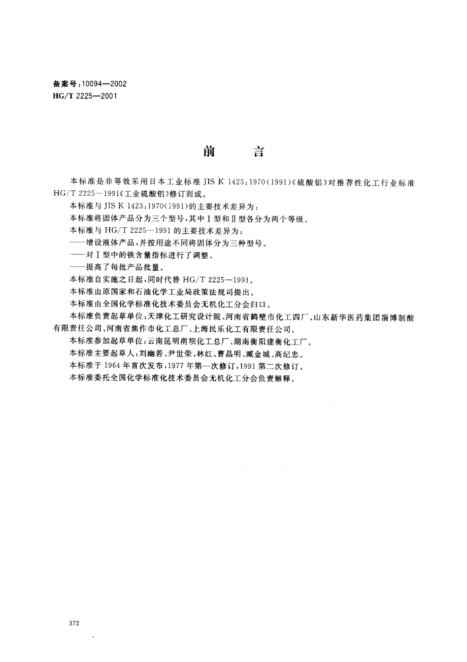 bz001016888.pdf_第1页