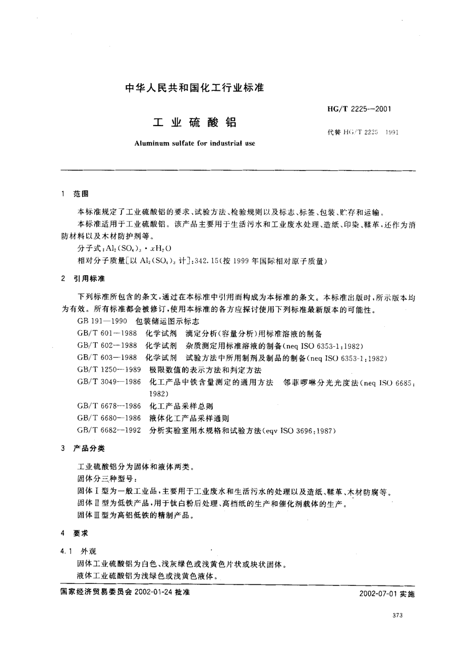 bz001016888.pdf_第2页