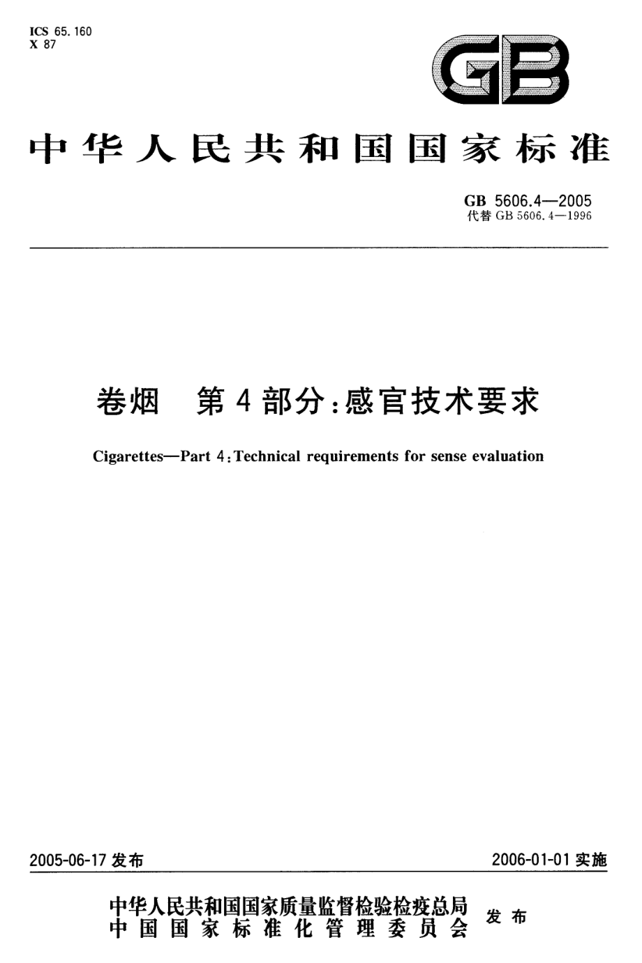 GB 5606.4-2005 卷烟 第4部分 感官技术要求.pdf_第1页