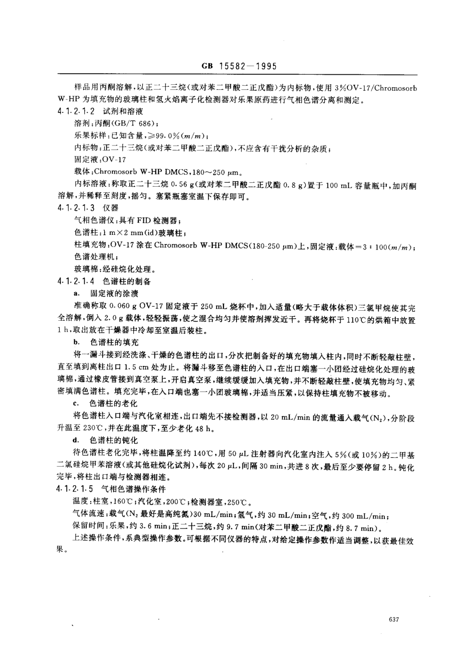 bz001004176.pdf_第3页