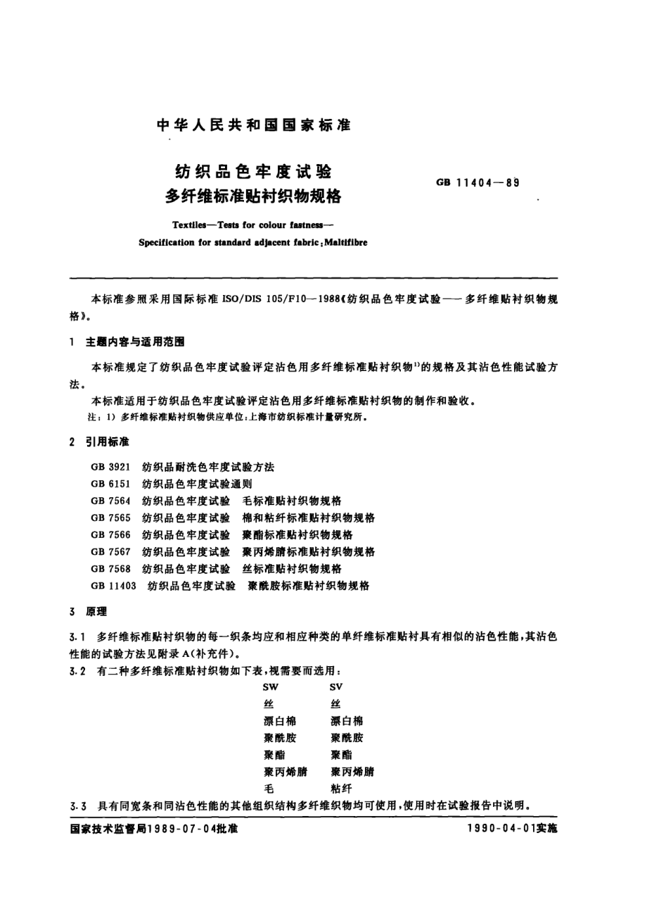 gb11404-89.PDF_第1页