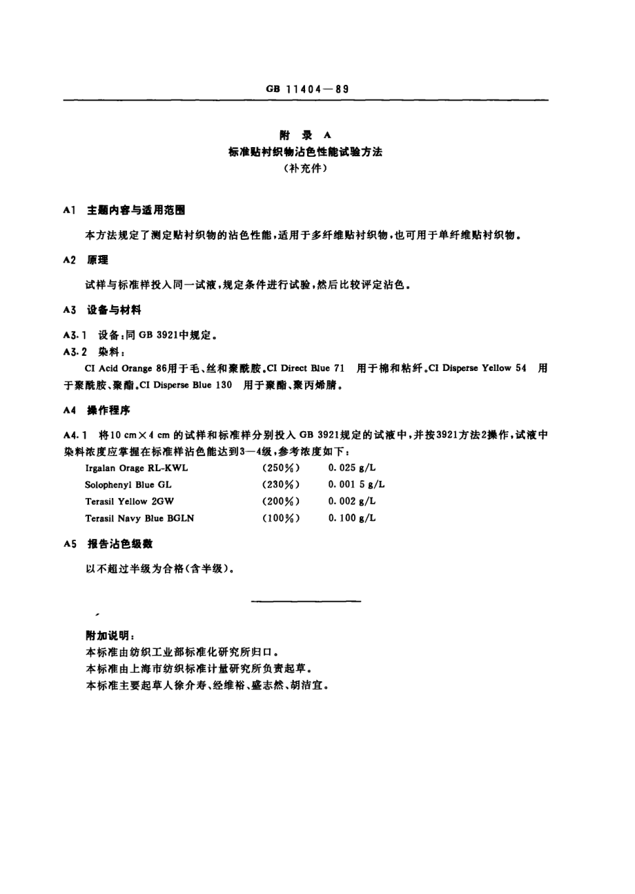 gb11404-89.PDF_第3页