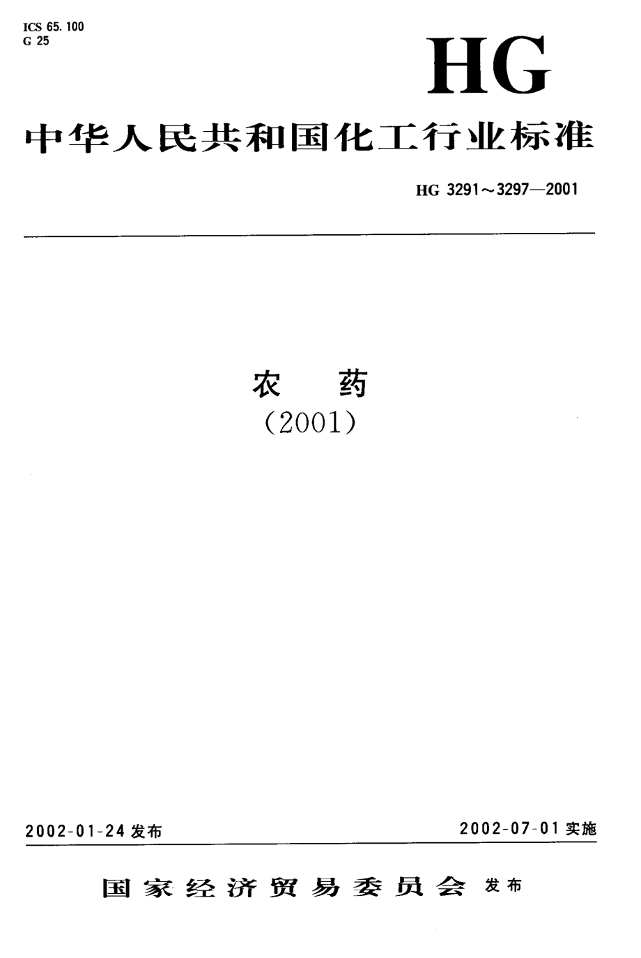 BZ002001188.PDF_第1页