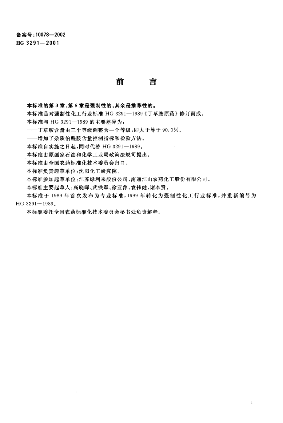 BZ002001188.PDF_第2页