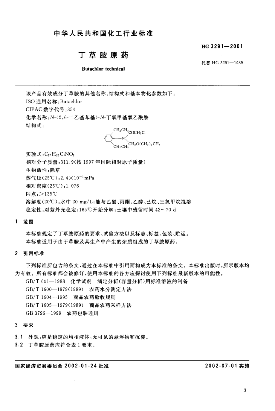 BZ002001188.PDF_第3页