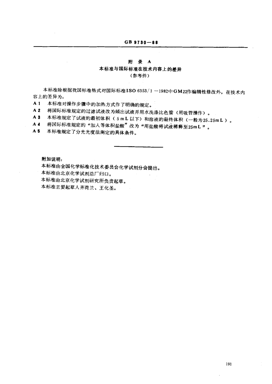 bz001009696.pdf_第3页