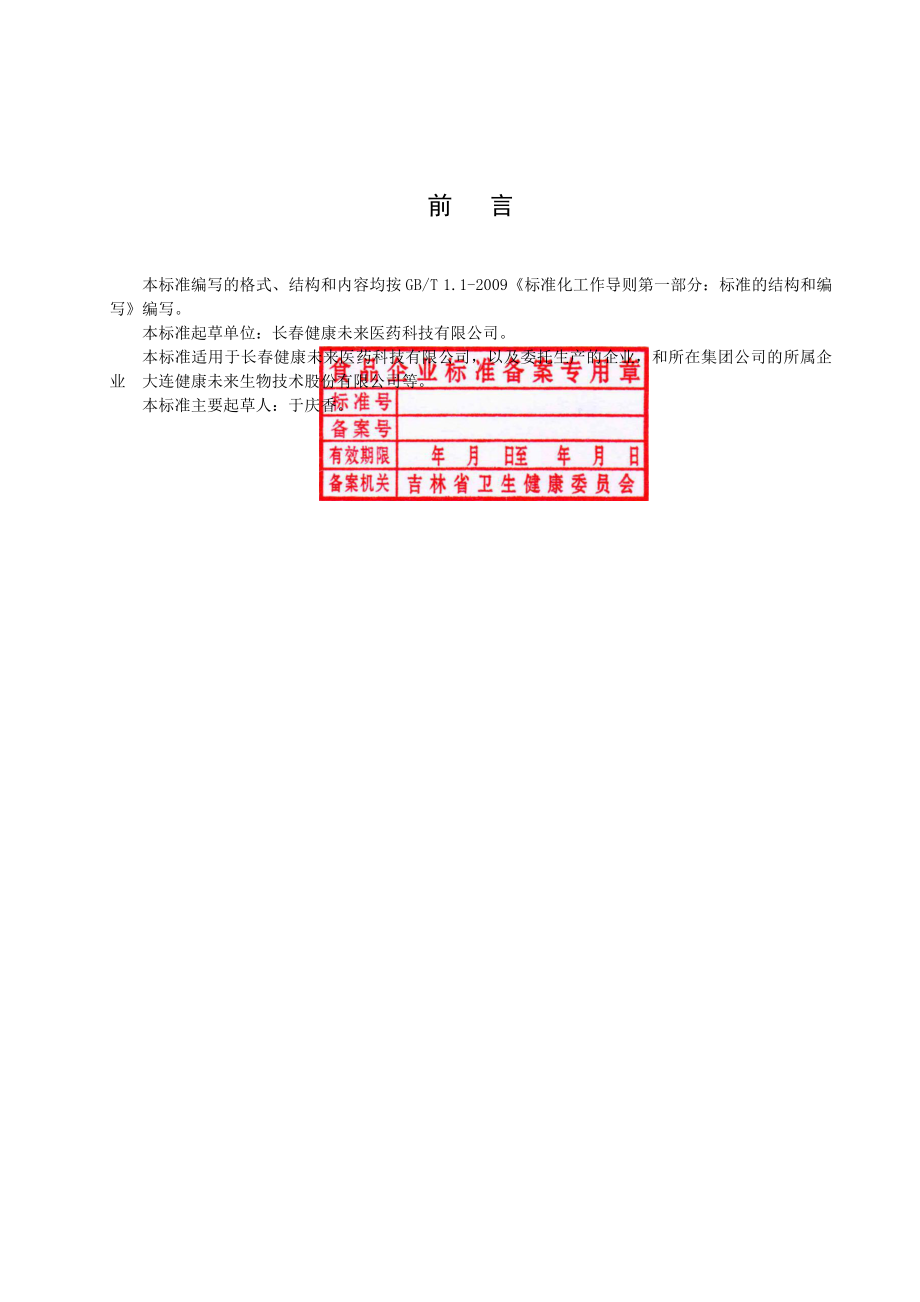 QJKWL 0003 S-2019 红枣枸杞银耳颗粒（固体饮料）.pdf_第2页