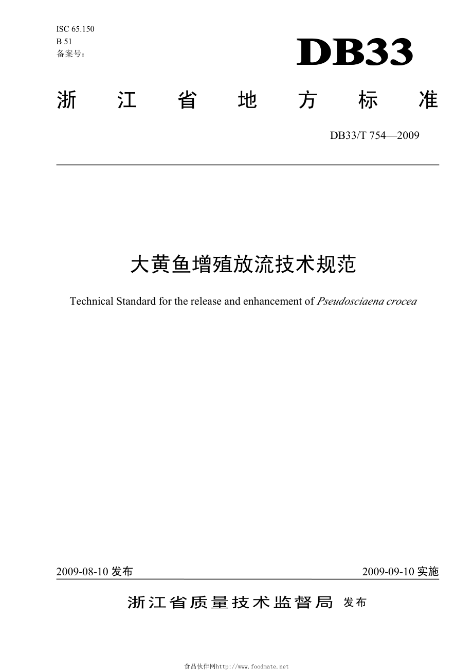 DB33T 754-2009大黄鱼增殖放流技术规范.pdf_第1页