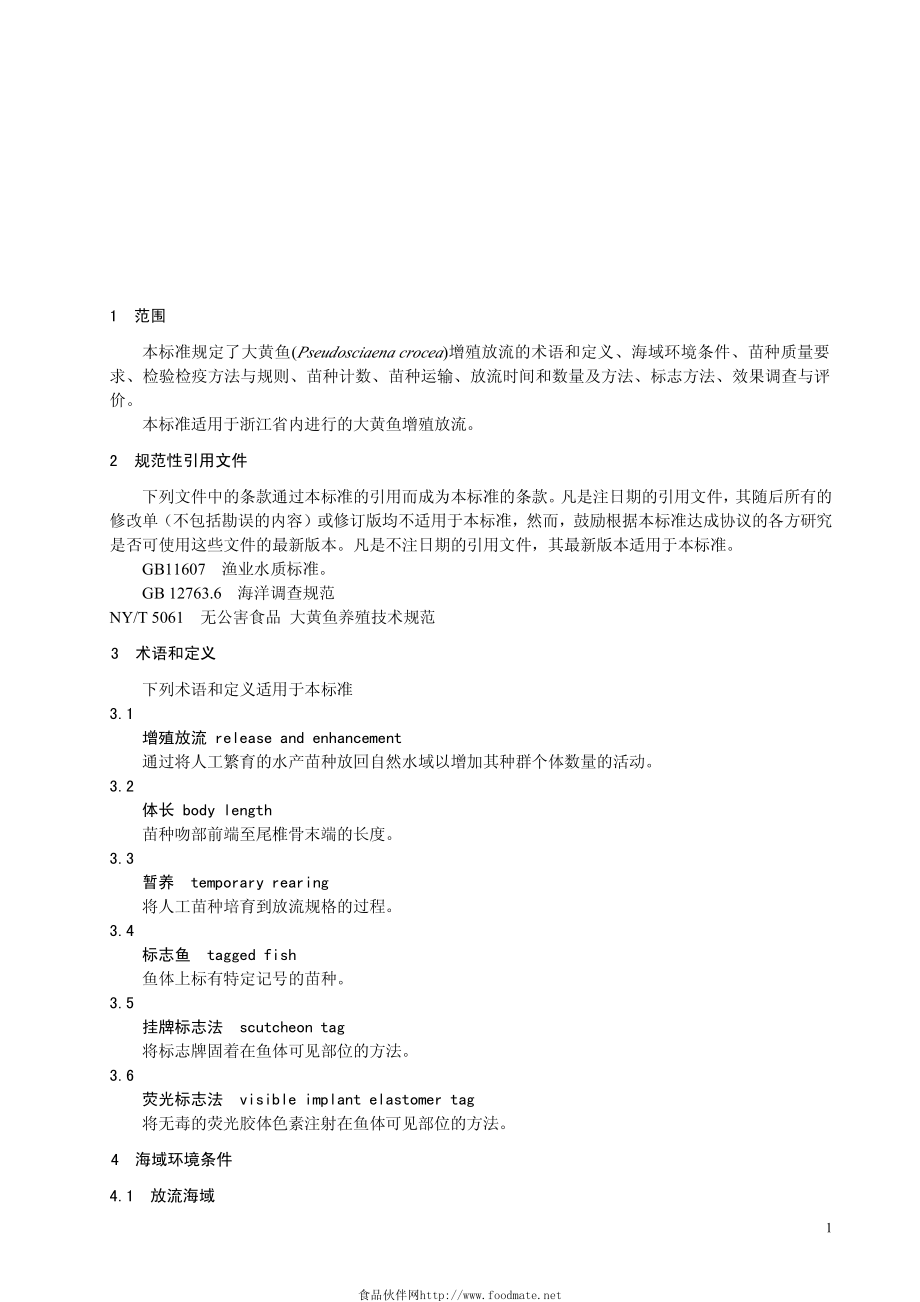 DB33T 754-2009大黄鱼增殖放流技术规范.pdf_第3页