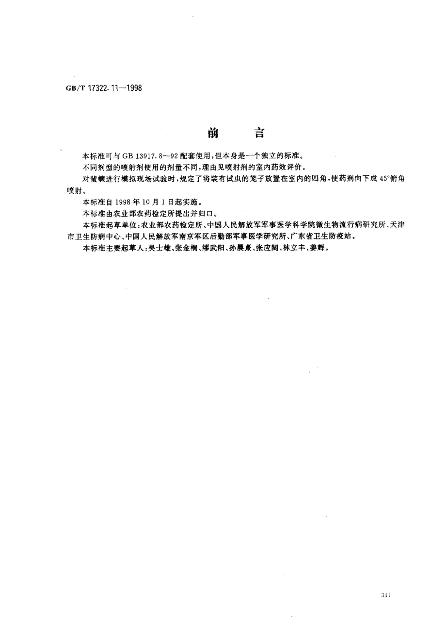 bz001012965.pdf_第1页