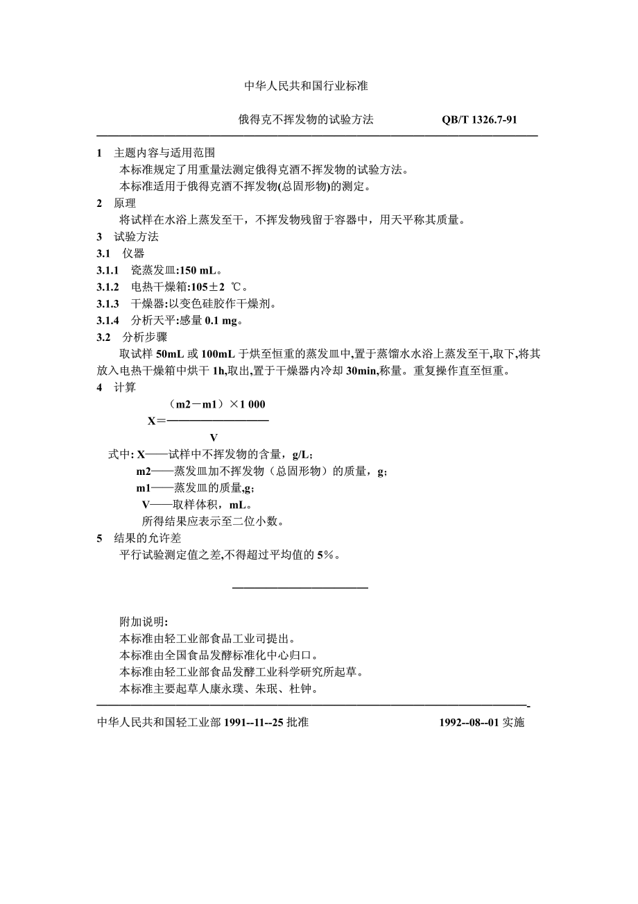 20040115_qbt1326.7-1991.pdf_第1页